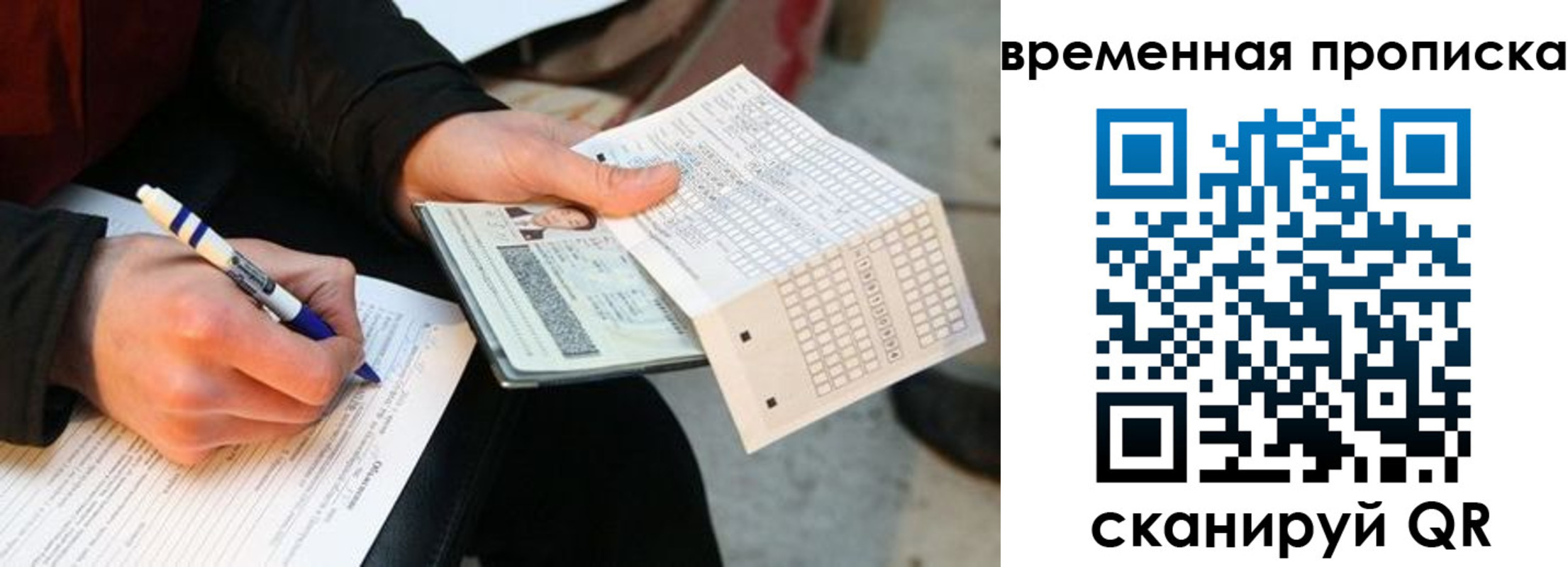 временная регистрация купить в Судаке