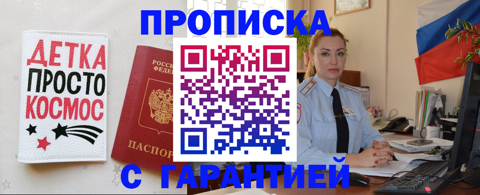 прописка от собственника в Судаке