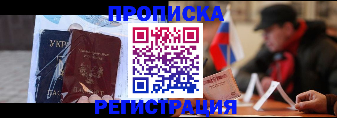 временная регистрация законно в Судаке