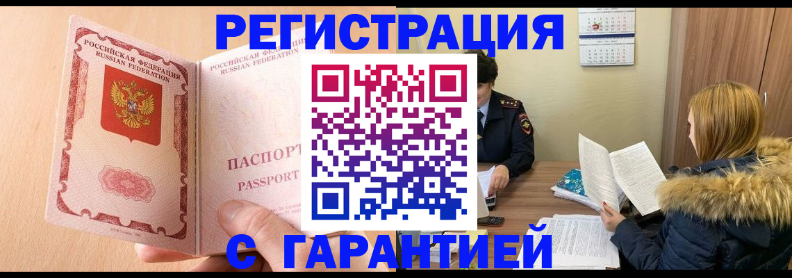 временная регистрация адрес в Судаке