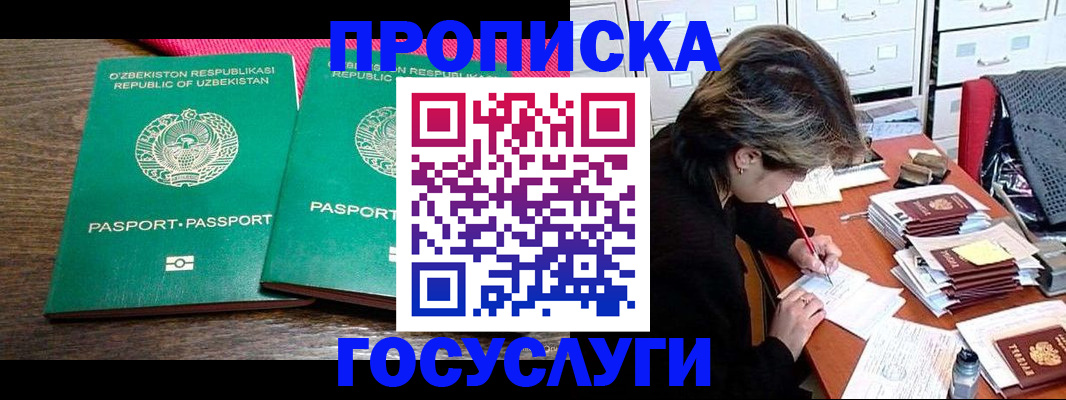 временная регистрация законно в Судаке