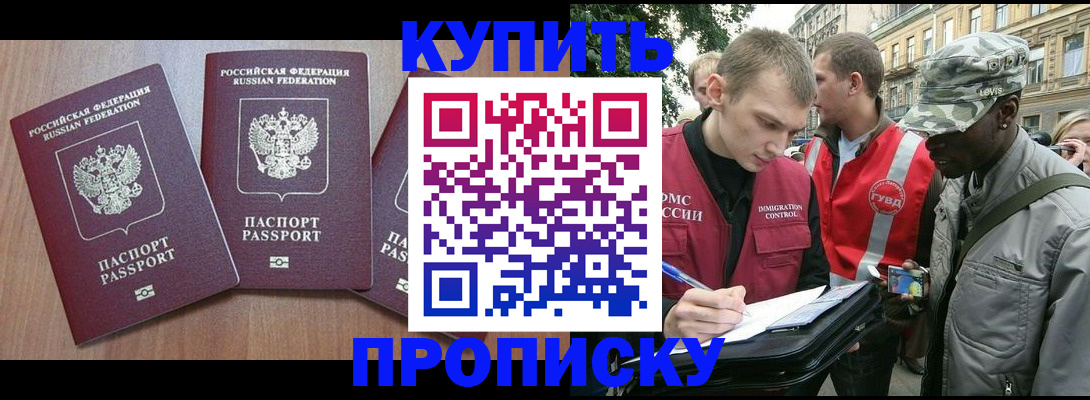 прописка от собственника в Судаке