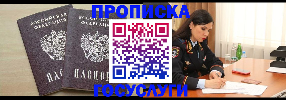 временная регистрация надежно в Судаке